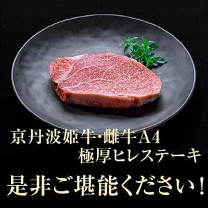 ふるさと納税 京丹波姫牛 極厚ヒレステーキ 約540g ステーキ 京都府亀岡市_4