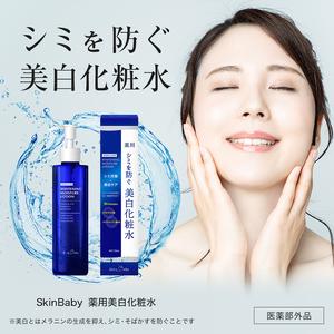 ふるさと納税 スキンベビー 美白化粧水 150ml ×3個セット トラネキサム酸 温泉水 【医薬部外品】 ※着日指定不可 FAA-182 埼玉県三芳町_1