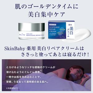 ふるさと納税 スキンベビー 美白クリーム 30g ×3個セット トラネキサム酸【医薬部外品】 ※着日指定不可 FAA-185 埼玉県三芳町_4