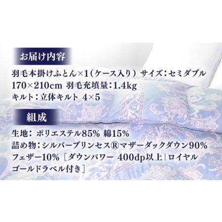 ふるさと納税 【訳あり】羽毛布団 セミダブル マザーダックダウン90% 1.4kg (色柄おまかせ) [JDH088] 長崎県壱岐市