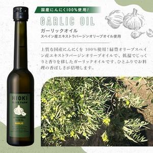 ふるさと納税 No.005-C ＜スペイン産＆ガーリックオイル＞オリーブオイルセット(200ml×2本) 日置市 特産品 調味料 油 エキストラバージン.. 鹿児島県日置市_3