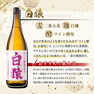 ふるさと納税 No.097 赤猿・黄猿・白猿の1升瓶6本セット(1800ml×6本 