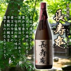 ふるさと納税 No.377 鹿児島県産！本格芋焼酎 長寿庵・無碍の一道なり(各1.8L×各1本・計2本)【長寿庵】 鹿児島県日置市 長寿庵