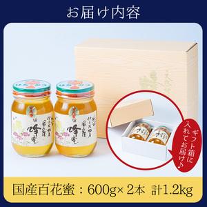 ふるさと納税 No.386 鹿児島春の花の蜂蜜 国産百花蜜(600g×2・計1.2kg)【伊集院物産】 鹿児島県日置市の画像