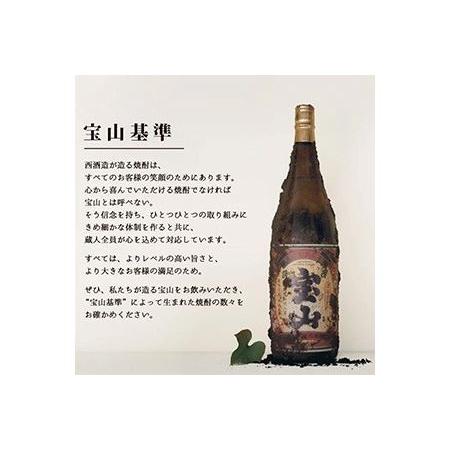 ふるさと納税 No.593 鹿児島の焼酎飲み比べ！「富乃宝山」「吉兆宝山」「一粒の麦」(3銘柄・各720ml×2本・合計6本)【西酒造】 鹿児島県日置市 