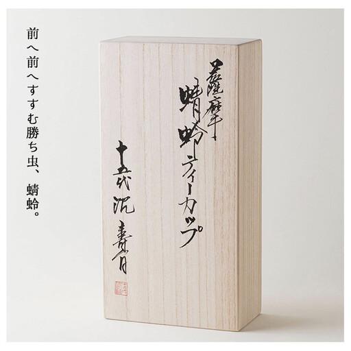 ふるさと納税 No.741 蜻蛉ティーカップペア 十五代 沈壽官作 国産 日本