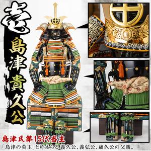 ふるさと納税 No.747-A イメージ創作鎧(島津貴久公)ひおきPR武将隊着用モデル等身大鎧＜A＞大鎧 鎧兜 兜 鎧 かぶと 国産【剣画堂】 鹿児島県日置市の画像