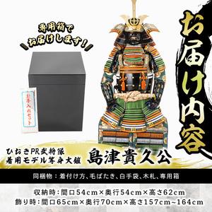 ふるさと納税 No.747-A イメージ創作鎧(島津貴久公)ひおきPR武将隊着用モデル等身大鎧＜A＞大鎧 鎧兜 兜 鎧 かぶと 国産【剣画堂】 鹿児島県日置市の画像