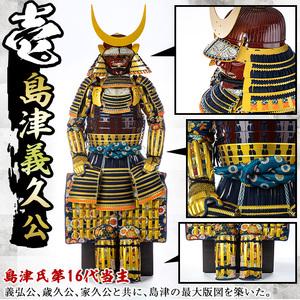 ふるさと納税 No.748-A イメージ創作鎧(島津義久公)！ひおきPR武将隊着用モデル等身大鎧＜B＞大鎧 鎧兜 兜 鎧 かぶと 国産【剣画堂】 鹿児島県日置市の画像