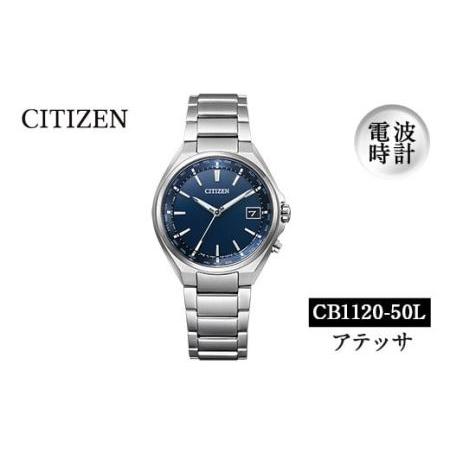 ふるさと納税 No.843 CITIZEN腕時計「アテッサ」(CB1120-50L)日本製 CITIZEN シチズン 腕時計 時計 防水 光発電[シチズン時計] 鹿児島県日置市