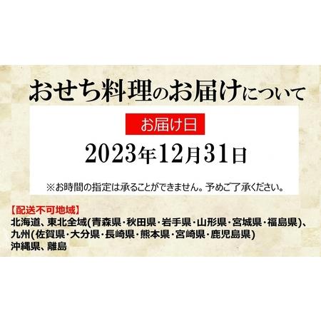 ふるさと納税 【京都丹波 八光館】おせち料理　二段重(少人数）[高島屋選定品］038N561※12月31日お届け 京都府南丹市 ↓↓↓