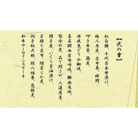 ふるさと納税 【京都丹波 八光館】おせち料理　二段重(少人数）[高島屋選定品］038N561※12月31日お届け 京都府南丹市 ↓↓↓