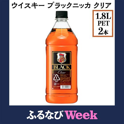 ふるさと納税 ウイスキー ブラックニッカ クリア 1.8LPET×2本 栃木県さくら市