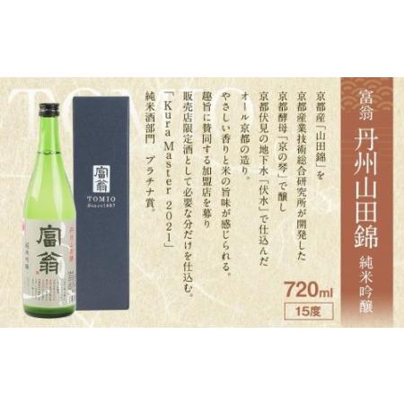ふるさと納税 【吟醸酒房 油長】京都伏見の酒　京都酵母 「京の恋」「京の琴」飲み比べセット 京都府京都市 