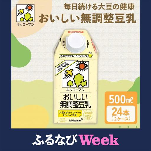 ふるさと納税 無調整豆乳 500ml 24本(2ケース) セット キッコーマン 岐阜県瑞穂市