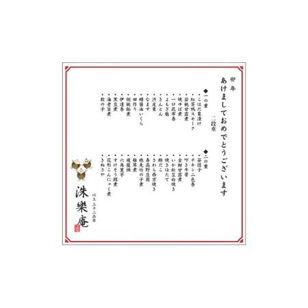 ふるさと納税 京の冷凍おせち 京都府向日市 