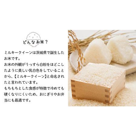 ふるさと納税 《 令和5年産 》茨城県産 ミルキークイーン 20kg ( 5kg × 4袋 )  米 コメ こめ 五ツ星 高品質 白米 精米 お弁当 期間限定 茨城県牛久市｜furunavi｜02