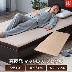 ふるさと納税 マットレス シングル 高反発 厚さ8cm ウレタン リバーシブルカバー 高反発マットレス アイリスオーヤマ Sサイズ 一人暮らし  ひと.. 宮城県角田市 : ふるなび(ふるさと納税) - 通販 - Yahoo!ショッピング ふるさと納税 角田市 低反発マットレス　MATK8-S アイリスオーヤマ