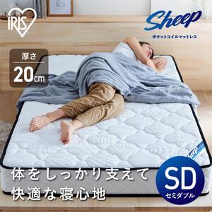 ふるさと納税 マットレスセミダブルポケットコイルマットレス20cm PMTS20N-SD アイリスオーヤマ 宮城県角田市