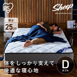 ふるさと納税 マットレスダブルポケットコイルマットレス25cm PMTS25N-D アイリスオーヤマ 宮城県角田市