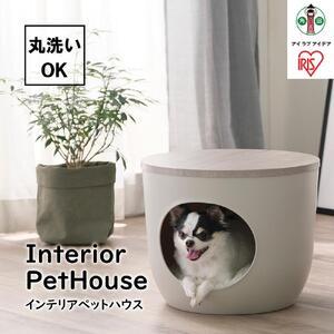 ふるさと納税 インテリアペットハウス アッシュグレー IPH-424 アイリスオーヤマ 宮城県角田市