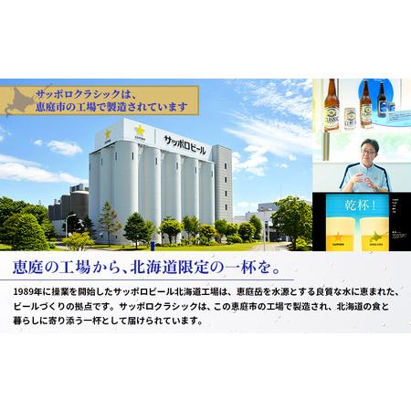 ふるさと納税 『定期便：全2回 』サッポロ古典派音楽350ml×24本×2箱【北海道押さえる】【300010302902】 北海道恵庭市
