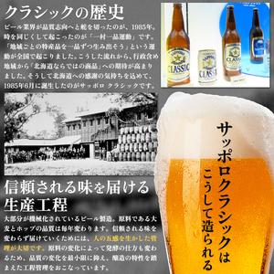 ふるさと納税 『定期便：全10回 』サッポロクラシック350ml×24本×2箱【北海道限定】【300102】 北海道恵庭市｜furunavi｜03