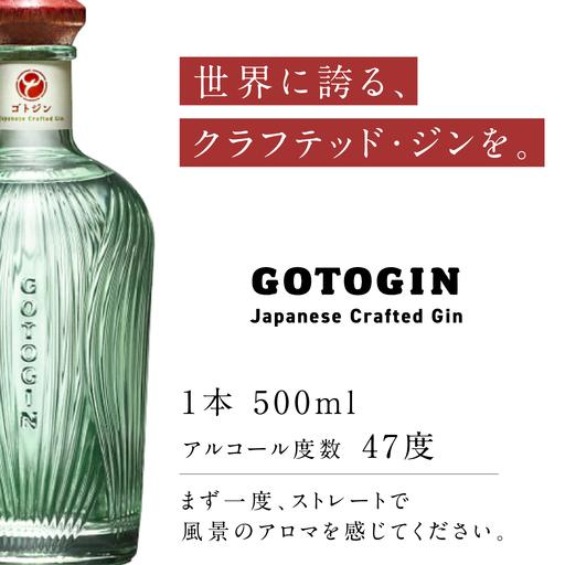 ふるさと納税 GOTOGIN 500ml クラフトジン 五島つばき蒸溜所[PEW001