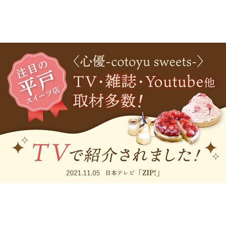 ふるさと納税 完熟マンゴーチーズタルト1ホール18cm【心優　-Cotoyu Sweets-】[KAA341]/ 長崎 平戸 菓子 スイーツ ケーキ タルト 贈物 贈答 スイ.. 長崎県平戸市｜furunavi｜04