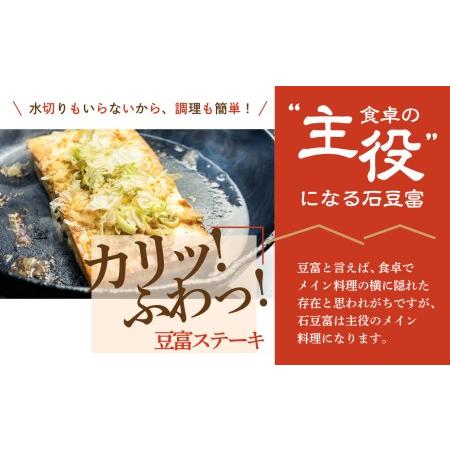 ふるさと納税 ＼満点☆青空レストランでご紹介／ 定期便 3回お届け 3ヶ月 世界遺産 白川郷 深山豆富店 石豆富 花豆富 3丁 セット 食べ比べ 硬め .. 岐阜県白川村｜furunavi｜05