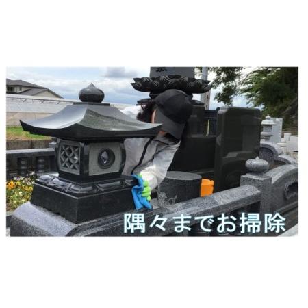 本日価格！！ ふるさと納税 【群馬県板倉町】お墓のお掃除代行(1回) プランB(墓地面積一区間 6平方メートル以内) 群馬県板倉町 【AAA6872128105】(24200円)