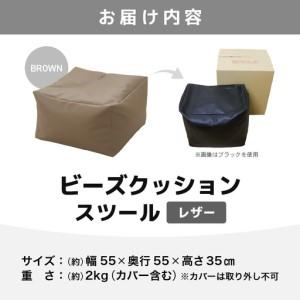 ふるさと納税 ビーズクッション ビーズスツール レザー 【ブラウン】／ インテリア 椅子 ソファ ビーズチェア 足置き リラックス 手作り 国産 .. 福井県あわら市_4