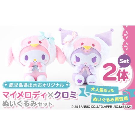 ふるさと納税 ＜2025年12月以降順次発送＞鹿児島県出水市オリジナル