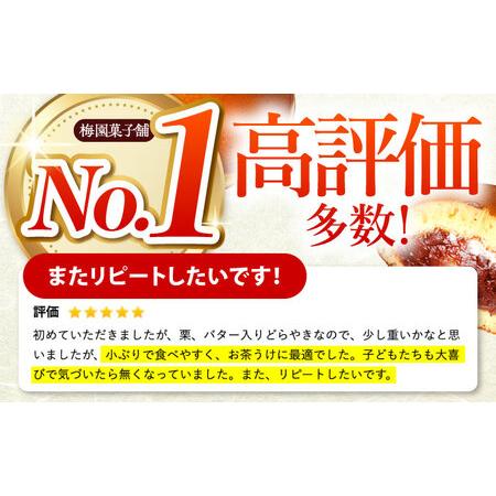 ふるさと納税 どらやき 20個 栗・バター入りどらやき  [TAF001] 岐阜県多治見市の画像