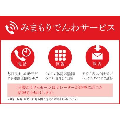 ふるさと納税 みまもり電話を掛ける客あしらい【くっ付ける電話を掛ける】12か月【日本水茎の跡】 防犯 見守り 水茎の跡局 [TAV003] 岐阜県多治見市