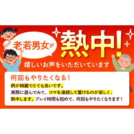 ふるさと納税 美濃焼 ゲーム盤競り合い 「モザイック」『和柄ー粋（粋）』柄【モザイクゲームズ】 雑貨 手あそび 手あそび 余暇活動 差し上げ物 [TBE014] 岐阜県多治見市