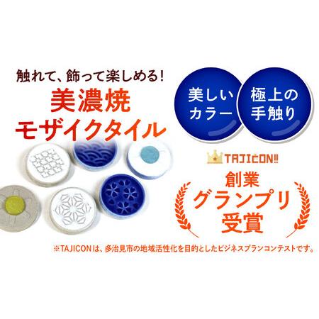 ふるさと納税 美濃焼 ゲーム盤競り合い 「モザイック」『和柄ー粋（粋）』柄【モザイクゲームズ】 雑貨 手あそび 手あそび 余暇活動 差し上げ物 [TBE014] 岐阜県多治見市