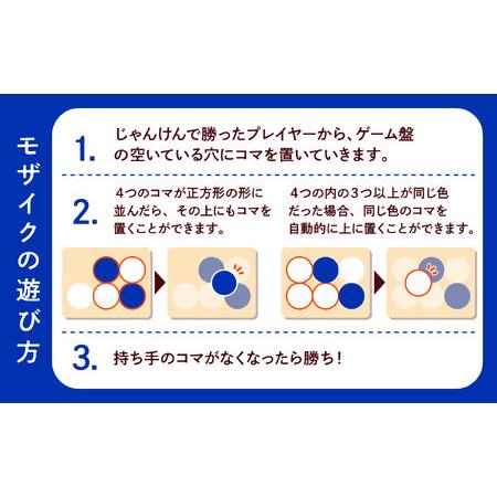 ふるさと納税 美濃焼 ゲーム盤競り合い 「モザイック」『和柄ー粋（粋）』柄【モザイクゲームズ】 雑貨 手あそび 手あそび 余暇活動 差し上げ物 [TBE014] 岐阜県多治見市