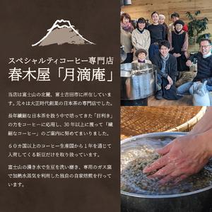 ふるさと納税 メール便発送【訳ありコーヒー定期便・深煎り】富士山の湧き水で磨いた スペシャルティコーヒー (豆) 12ヶ月 珈琲 ブレンド豆 .. 山梨県富士吉田市_3