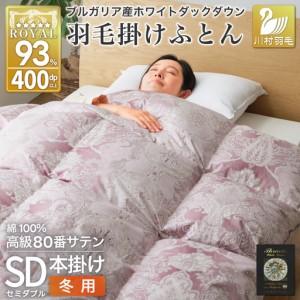 ふるさと納税 羽毛布団 セミダブル 冬用 本掛け 80番手サテン 赤系 柄 |[川村羽毛 山梨県 韮崎市 20743237] 山梨県韮崎市