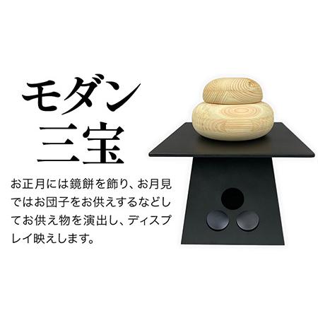 ふるさと納税 モダン三宝 【カラー：黒】株式会社島安汎工芸製作所 《90日以内に出荷予定(土日祝除く)》 和歌山県 紀の川市 お供え物 正月 .. 和歌山県紀の川市｜furunavi｜03