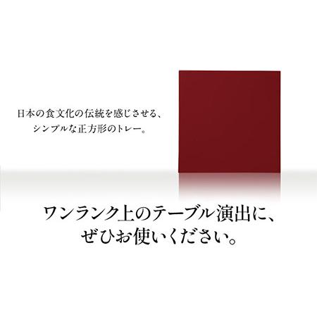 ふるさと納税 正角折敷4枚組 【カラー：赤】株式会社島安汎工芸製作所 《90日以内に出荷予定(土日祝除く)》 和歌山県 紀の川市 折敷 4枚組 .. 和歌山県紀の川市｜furunavi｜05