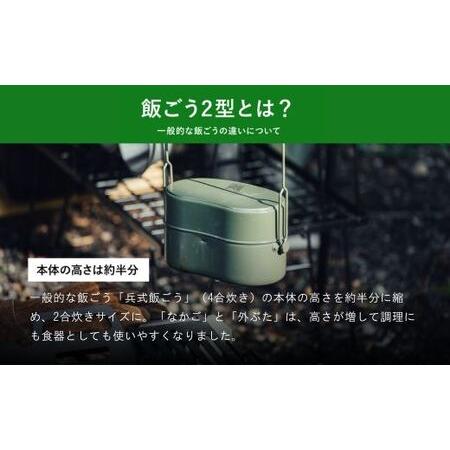 ふるさと納税 陸上自衛隊規格 戦闘飯ごう2型【最長6ヶ月を目安に