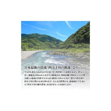ふるさと納税 《定期便》 四万十の純天然水 (2L×6本)×2ケース 3回コース 高知県芸西村の画像