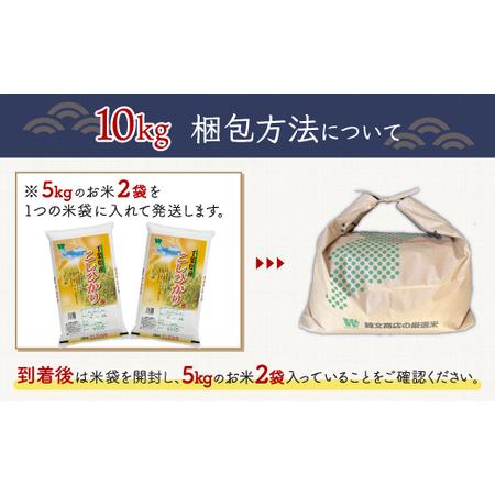 ふるさと納税 ＜12ヶ月定期便＞千葉県産「コシヒカリ」10kg×12ヶ月連続 計120kg A034 千葉県大網白里市｜furunavi｜04