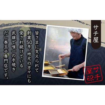 ふるさと納税 サチ屋ブランド チーズ入 手焼 だし巻き たまご 4本 /サチ屋 [UAH003]卵焼き 佐賀県武雄市の画像