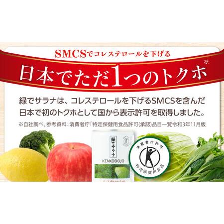 ふるさと納税 サンスター 緑でサラナ 160g30本 ×3ケース [AOAD033] コレステロール 健康 特定保健用食品 大阪府高槻市_3
