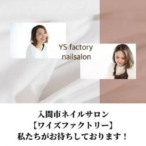 ふるさと納税 【自慢したくなる指先へ】入間市ネイルサロンYSfactoryの 
