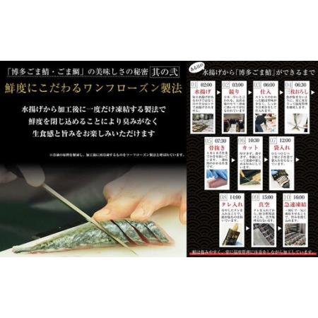 ふるさと納税 博多 ごま鯖 400g (100g×4個) 鯖 ごまさば 天然 真鯖 長浜市場 水揚げ 刺身 魚 魚介 海の幸 海鮮 国産 おつまみ つまみ 酒の.. 福岡県福岡市の画像
