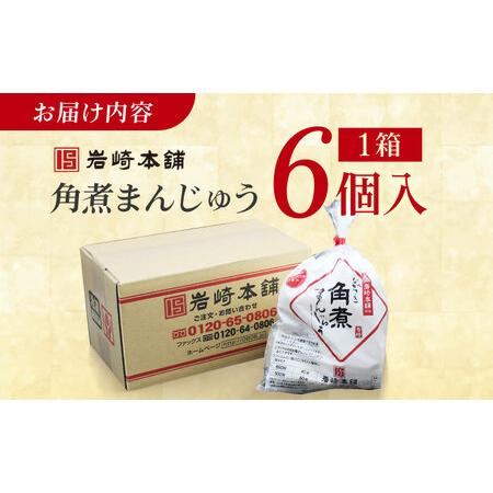 ふるさと納税 長崎角煮まんじゅう6個入 （袋） 豚肉 東坡肉 レンジ ふわふわ ほかほか 五島市/岩崎本舗 [PFL001]  冷凍 豚 豚角煮 角煮饅頭 簡単.. 長崎県五島市の画像